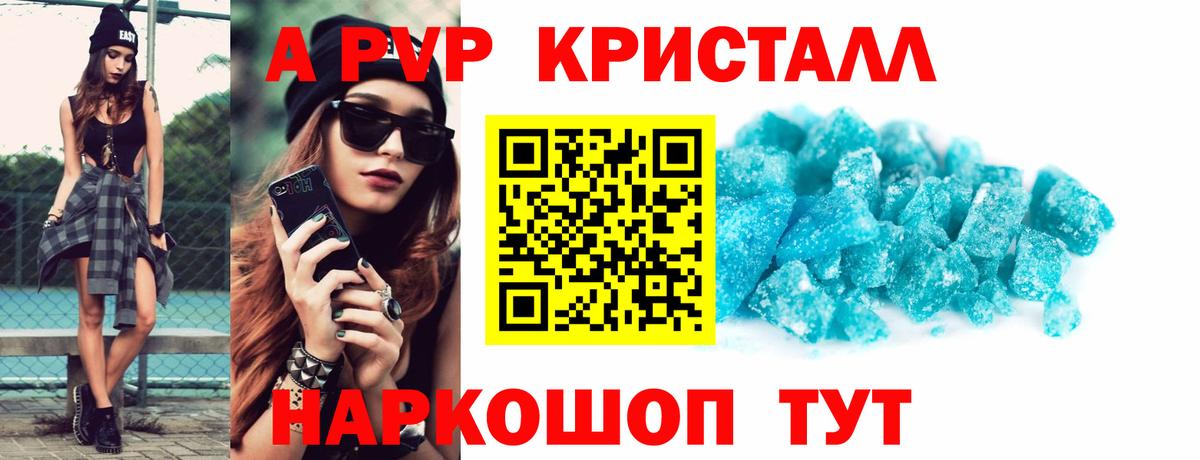 Alfa_PVP Crystall  Вход с VPN  Альфа ПВП  А ПВП VHQ  Скопин 