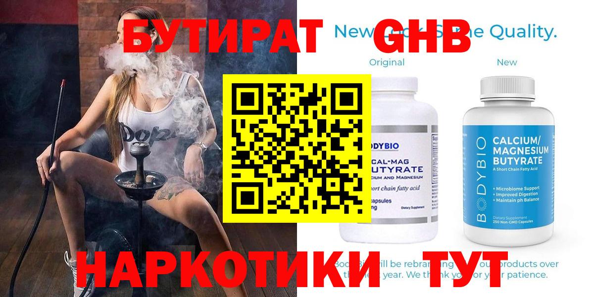 Скопин  Бутират BDO  Вход с VPN 