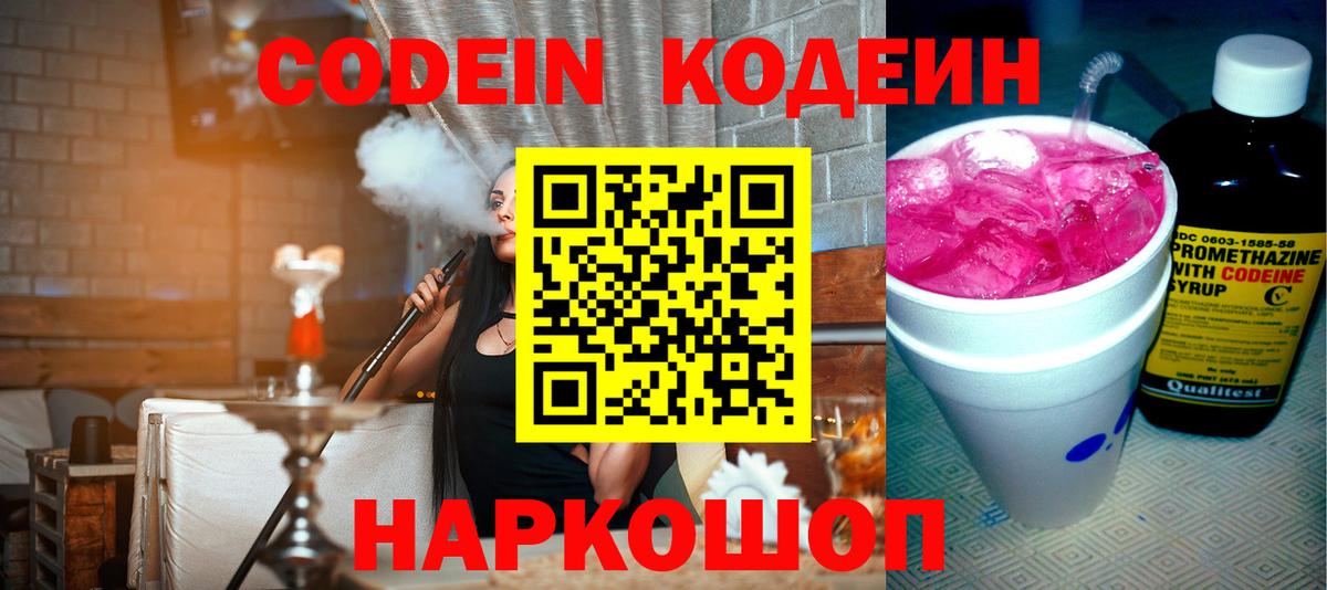 Скопин  Кодеин напиток Lean (лин)  Codein напиток Lean (лин)  Вход с VPN 