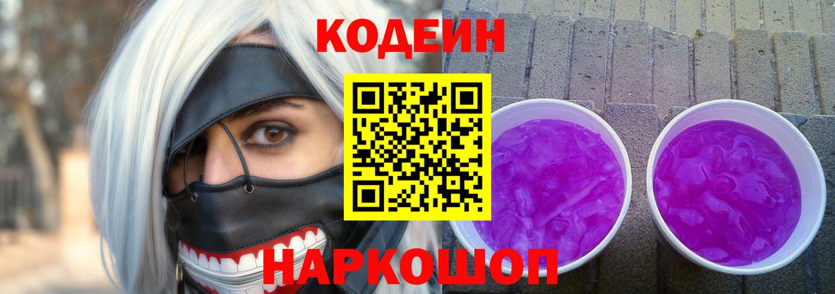 Кодеин напиток Lean (лин) Скопин