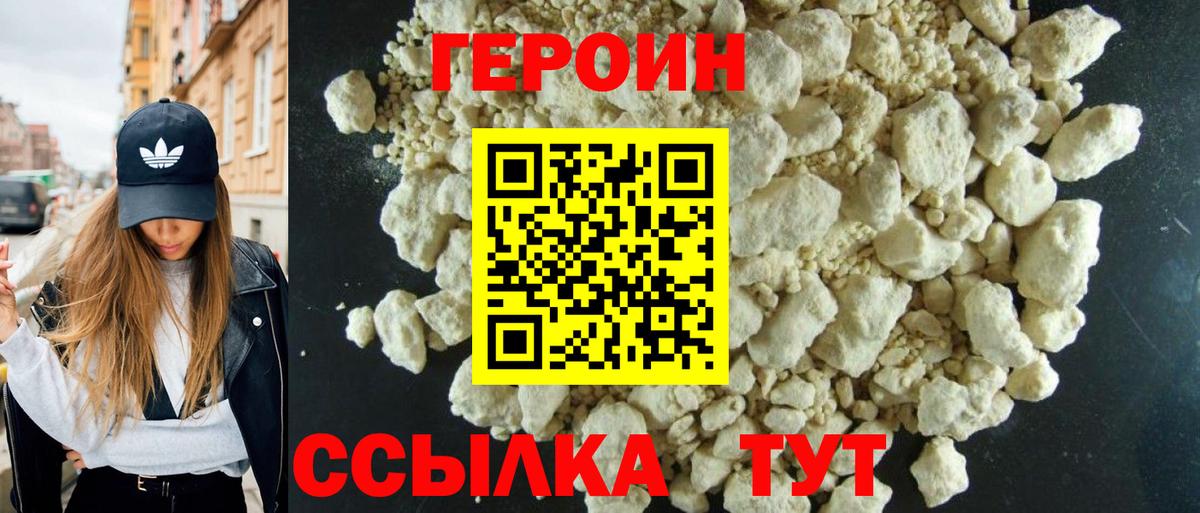 ГЕРОИН VHQ  Вход с VPN  Скопин 
