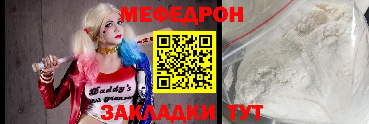 Меф Скопин
