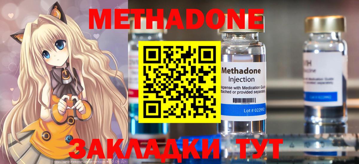 Метадон methadone  Вход с VPN  Скопин  Метадон кристалл 