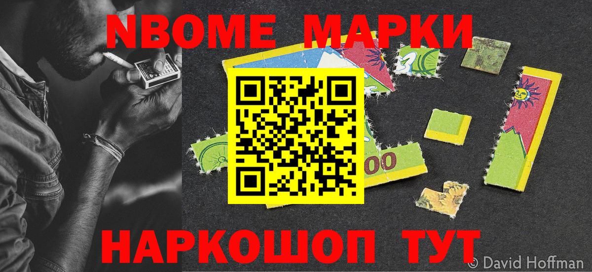 Марки 25I-NBOMe  Вход с VPN  Скопин  где купить   Марки NBOMe 1,8мг  Марки NBOMe 1,8мг 